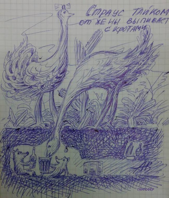"Тихонько от жены"