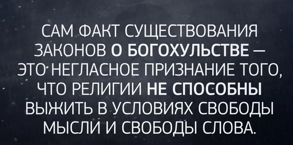 Слава Богу - я атеист 2...