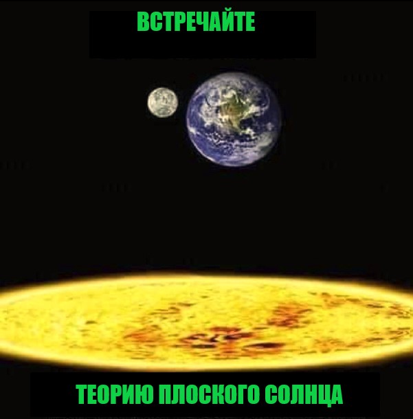 Смешные картинки про «теорию» плоской Земли