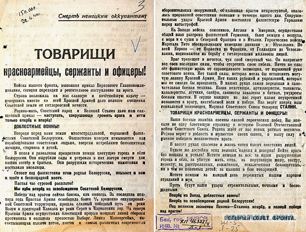 Окопные листовки конца июня 1944 года