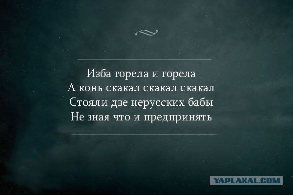 Чёрт, чёрт, чёрт!