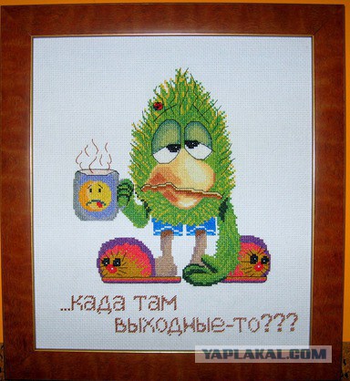 Чёрт, чёрт, чёрт!