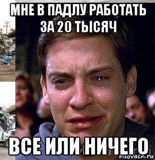 Почему "плакальщики" не хотят работать?