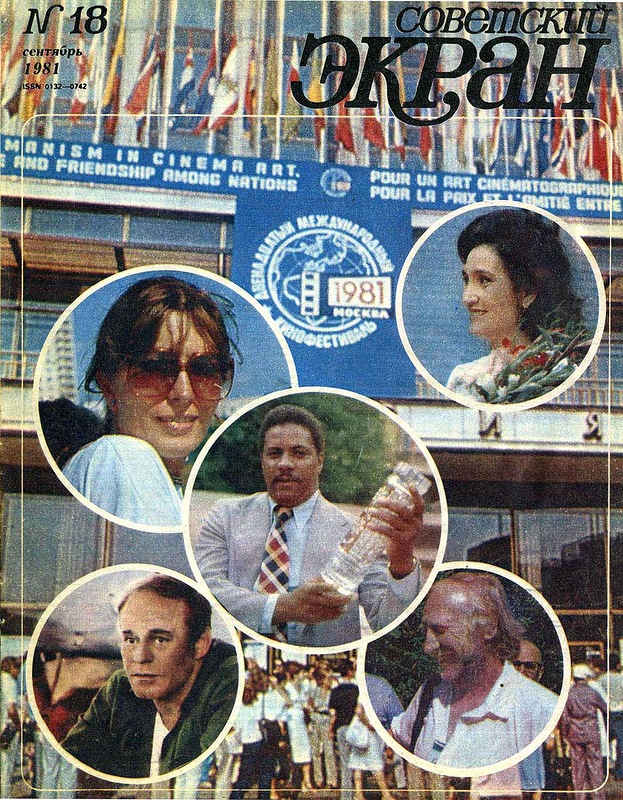 Советские актёры на обложках журнала «Советский экран» за 1981 год