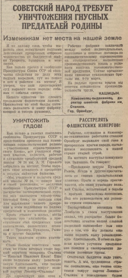 Кровавая ночь 1937-го