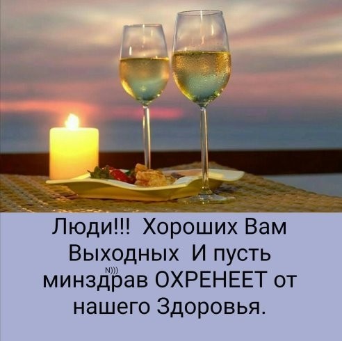 Алкопост на вечер этой пятницы