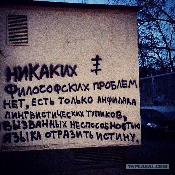 «Бродячие» философы: 17 глубокомысленных заметок в транспорте и на улицах