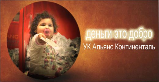 Фотожаба: Альянс Континенталь