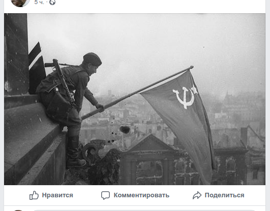 Facebook отправляет в бан за фото со знаменем Победы