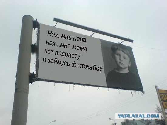 Фотожаба: Социальная реклама