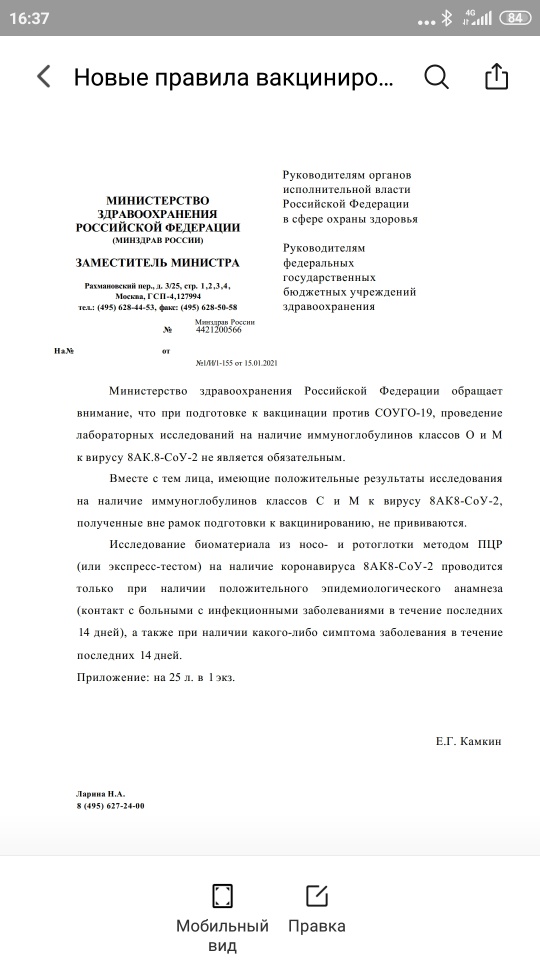 Вакцинация в один укол