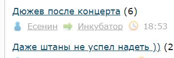 Дюжев после концерта