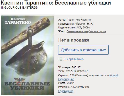 6 малоизвестных фактов о «Бесславных ублюдках», которые заставят посмотреть на фильм по-новому