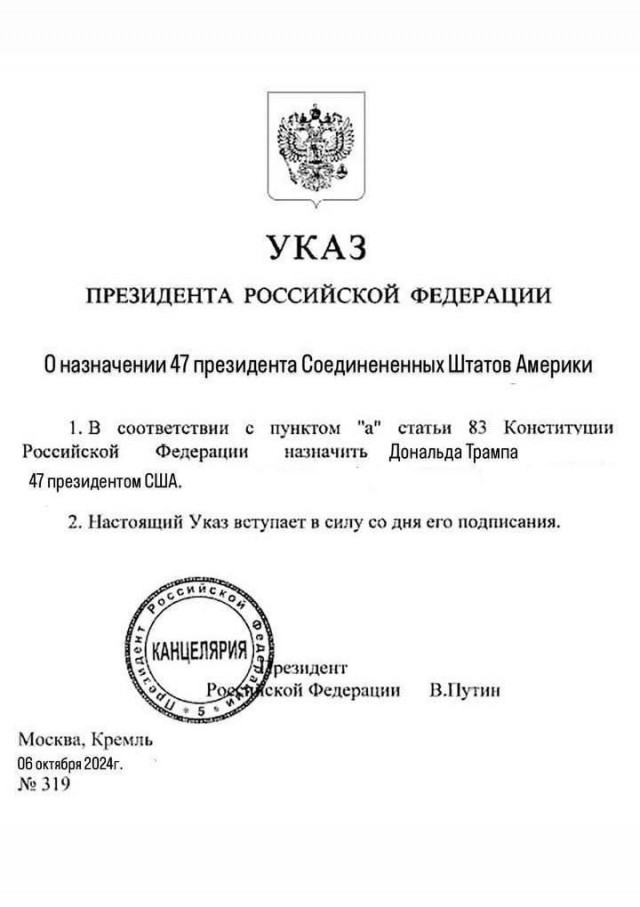 Владимир Путин подписал приказ о назначении Дональда Трампа президентом США