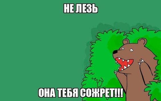 Ну нахер