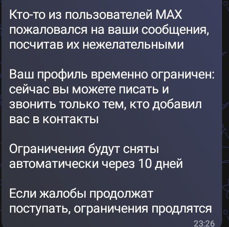 Проверьте ваши телефоны. Снова " безопасный" Макс.