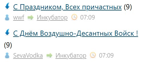 С Днём  Воздушно-Десантных Войск !