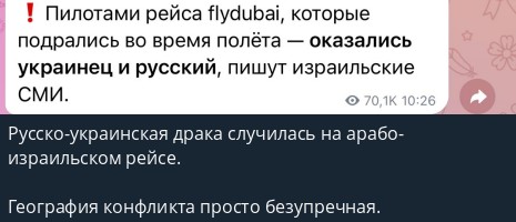 Летящий из Дубая в Тель-Авив пассажирский самолет подал сигнал о захвате