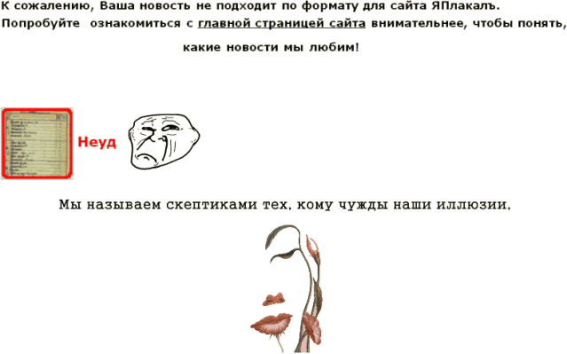И это ТАК!