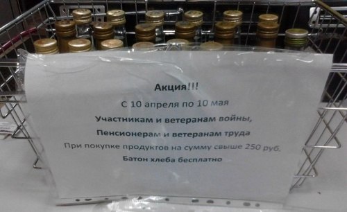 Почем деда Победа?