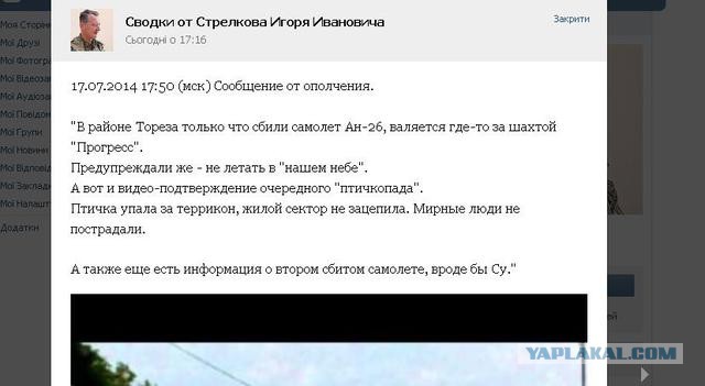 На Украине рухнул Боинг-777 малайзийских авиалиний