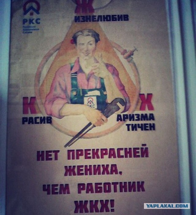 Ужасы ЖКХ