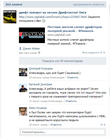 Местные жители слепят дрифтеров лазерной указкой.