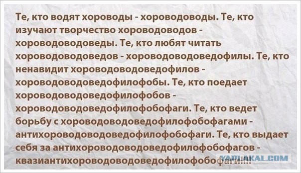 Забавные факты о русском языке