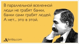 Сбербанк, ты в своём уме?