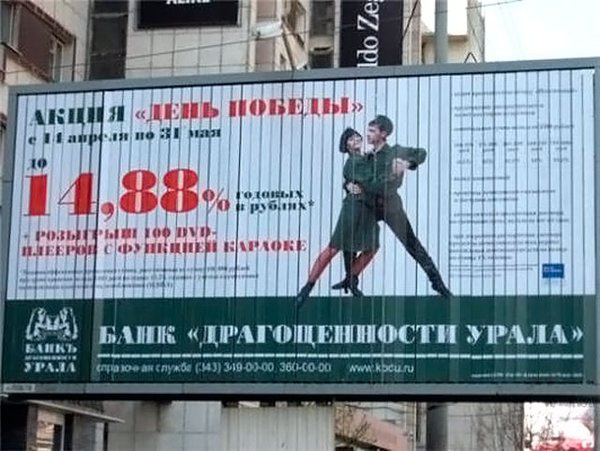 Плакаты к 9 мая. Пропаганда и идиотизм