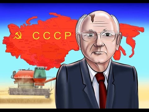 Виноват ли Горбачев в развале СССР?