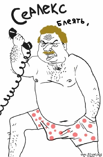 Будь мужиком. Return.