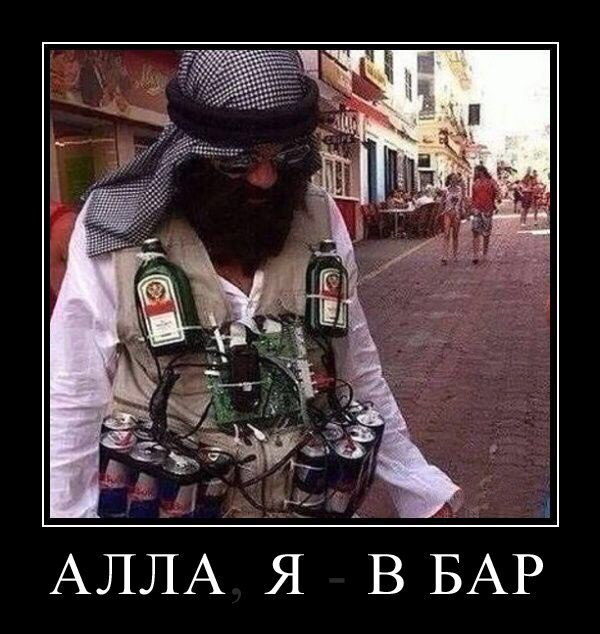 Алкогольный юмор 18+