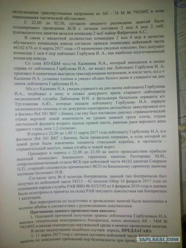 Взорвавшийся в стволе Ак-74 патрон оторвал руку офицеру на стрельбах Минобороны