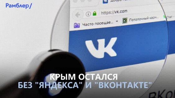 В Крыму перестал открываться yandex.ru