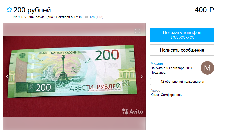 Смотреть Новые 200-рублевки в Крыму продают по 500 видео Смотреть Новые 200-рублевки в Крыму продают по 500 видео