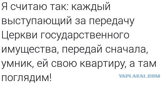 Внимание! РПЦ