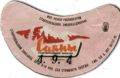 Пиво-Воды СССР
