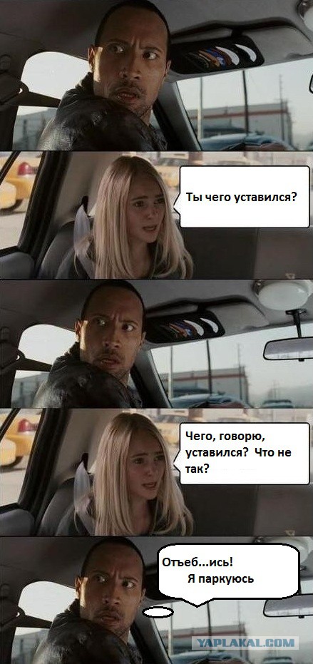 Они что?!