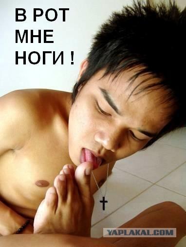 Фотожаба: В рот мне ноги!