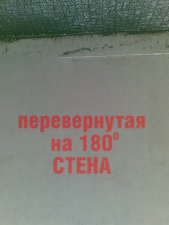 Убегающая стена