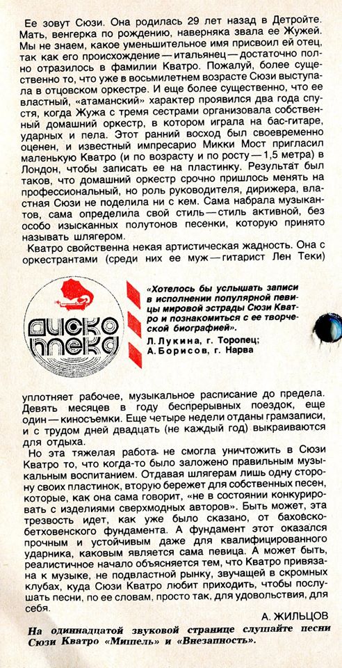 Suzi Quatro: ух ты,а ей уже 70!