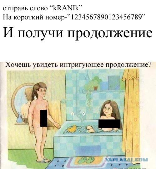 Фотожаба: Картинка из детской книжки о сексе
