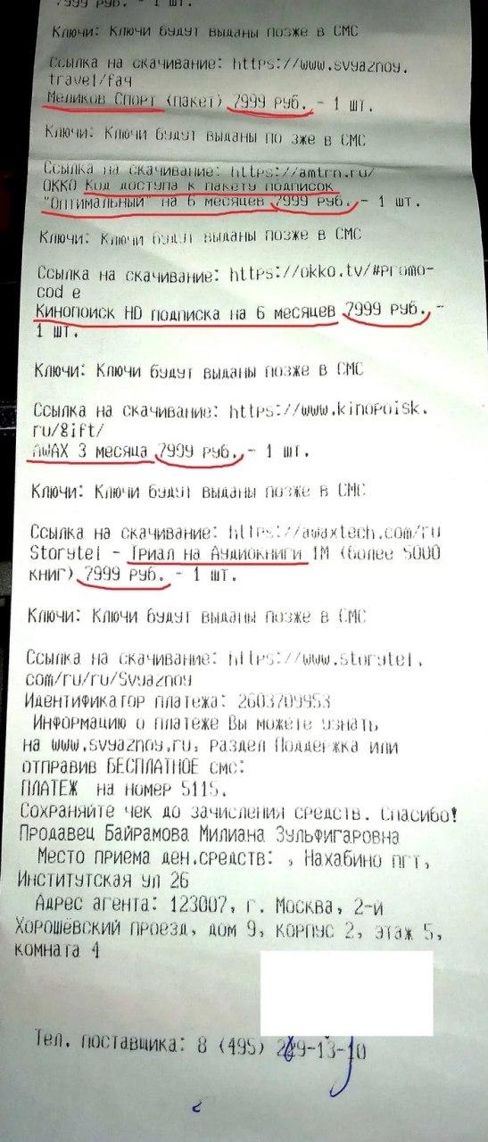 Работница подмосковного магазина связи "Связной" подключил пенсионерке услуг в кредит на 26 тысяч рублей