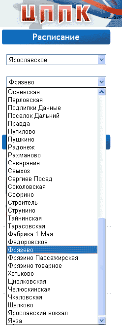 Расписание электричек ярославского москва фрязино на сегодня