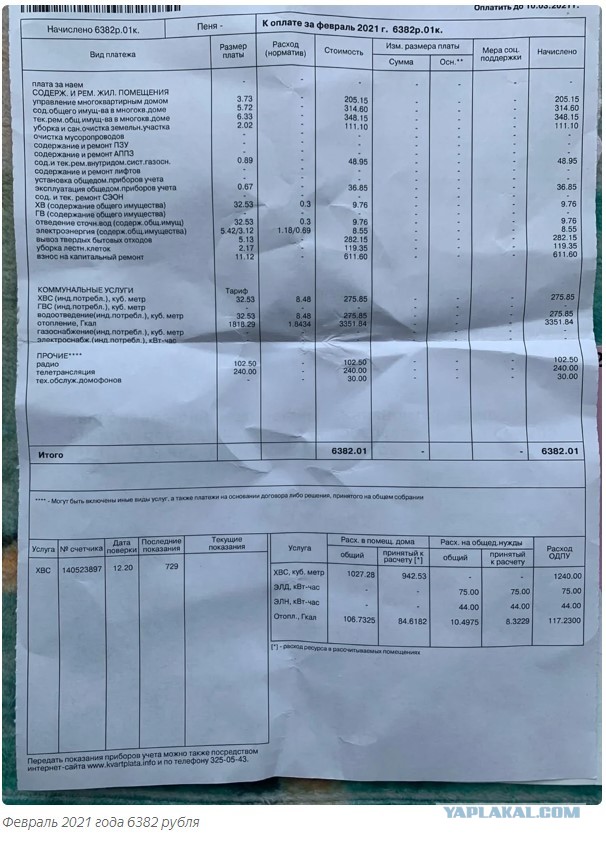 Не понял - а что с коммунальными платежами случилось?