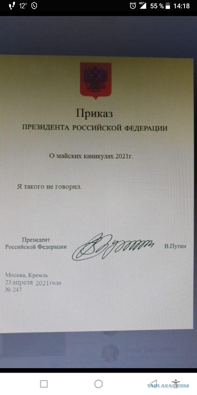 Путин подписал указ о выходных с сохранением зарплаты