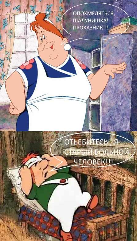 С уходящим!