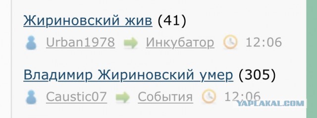 Жириновский пережил одно из самых чудесных воскрешений — на протяжении 15 минут его хоронил весь интернет