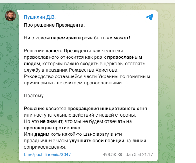 Путин поручил Шойгу ввести режим прекращения огня с 12:00 6 января до 24:00 7 января